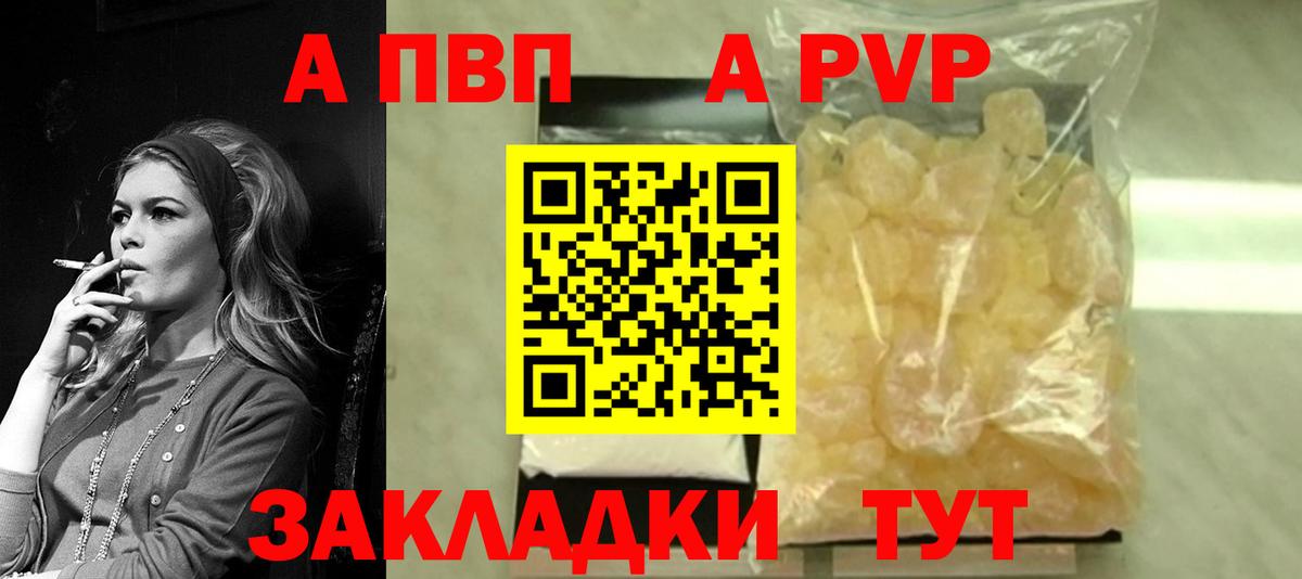 Дальнегорск  APVP  A-PVP Соль  Вход с VPN  А ПВП VHQ 