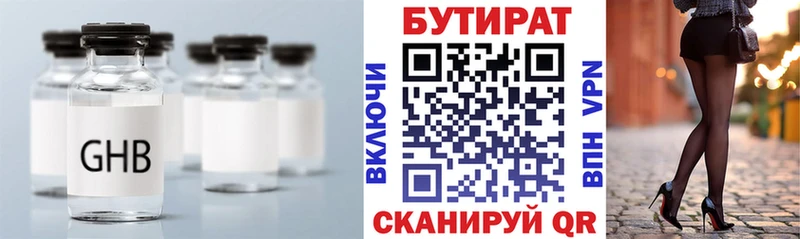 Бутират жидкий экстази Дальнегорск