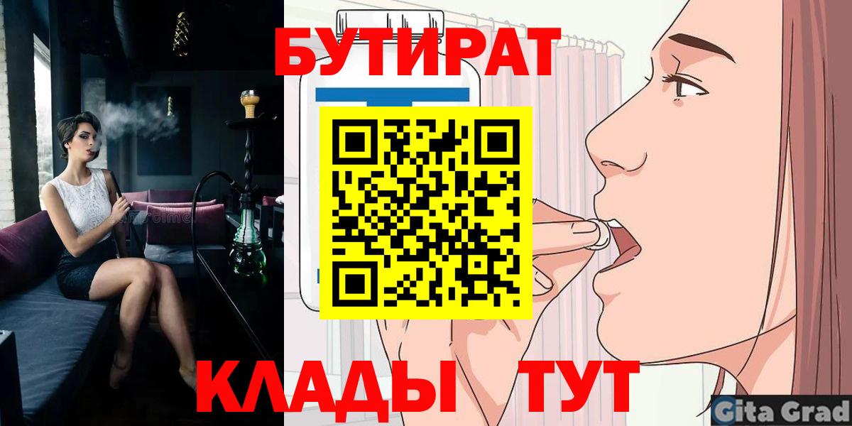 Бутират вода Дальнегорск