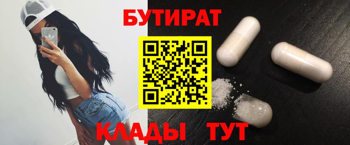 Дальнегорск  Бутират 99%  Вход с VPN 