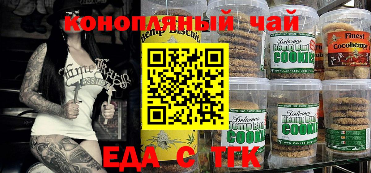 Еда ТГК конопля  Вход с VPN  Дальнегорск 