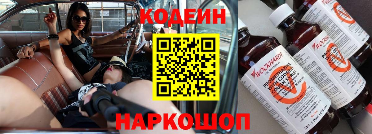 Codein напиток Lean (лин)  Вход с VPN  Дальнегорск  Кодеин напиток Lean (лин) 