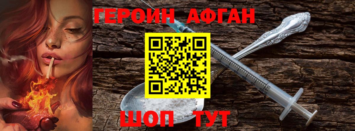Героин афганец  Вход с VPN  Дальнегорск 