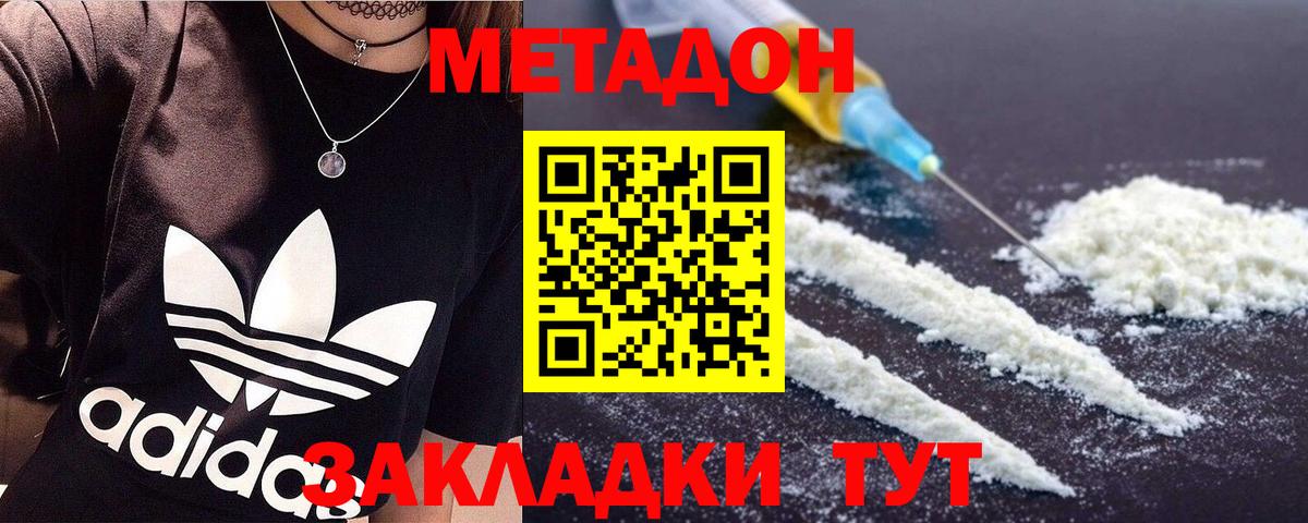 Метадон кристалл  Метадон мёд  Вход с VPN  Дальнегорск 