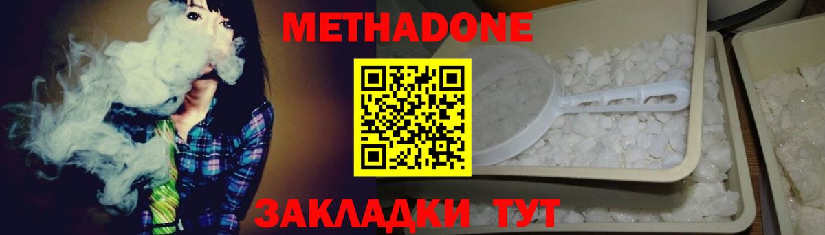 Метадон мёд Дальнегорск